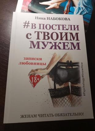 Ника набокова "записки любовницы"