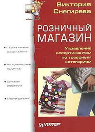 Роздрібний магазин. керування асортиментом за товарними категоріями1 фото