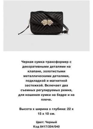 Zara сумка- трансформер 2 в 14 фото