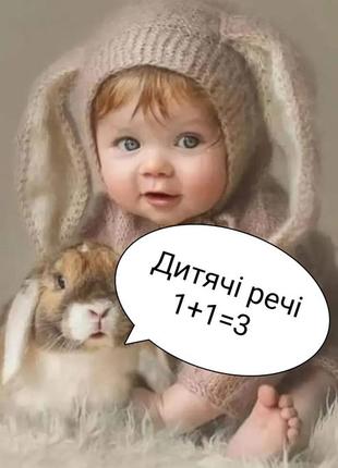 Распродажа детских вещей.