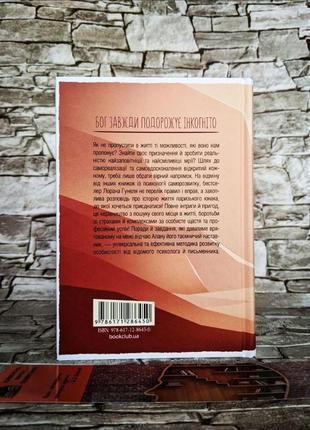 Набор книг "бог завжди подорожує інкогніто", "і знайдеш ти скарб у собі"  гунель лоран7 фото