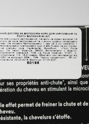 Інтенсивний курс від випадіння волосся / для зростання - ів роше yves rocher6 фото