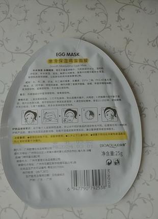Ефективна тканинна маска bioaqua facial egg face mask 25г3 фото