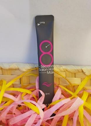 Маска для волосся з салонним ефектом masil 8 seconds salon hair mask