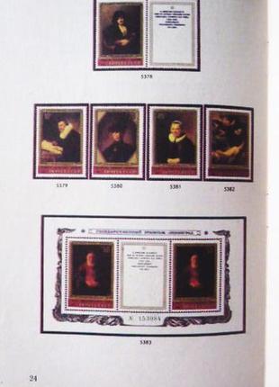 Каталог почтовых марок ссср 1983г.2 фото