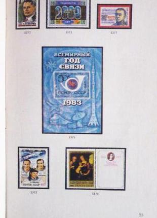 Каталог почтовых марок ссср 1983г.6 фото
