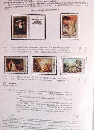 Каталог почтовых марок ссср 1984г.2 фото