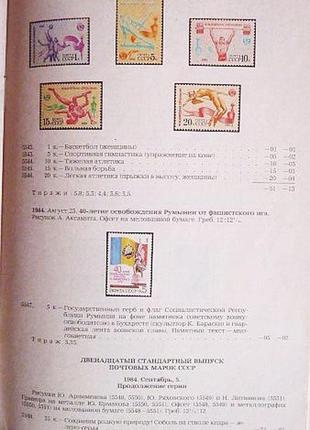 Каталог почтовых марок ссср 1984г.4 фото