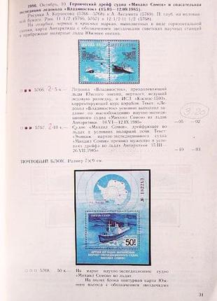Каталог почтовых марок ссср 1986г.3 фото