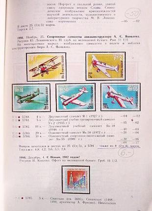 Каталог почтовых марок ссср 1986г.4 фото