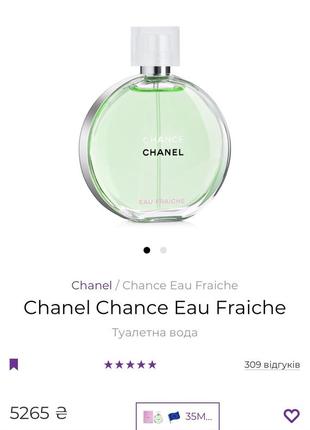 Духи новые chanel chance тестер 100 млн. первого фото цена за 35 мл!