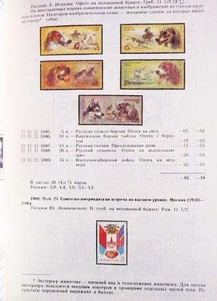 Каталог почтовых марок ссср 1988 г.3 фото