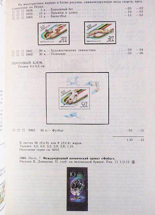 Каталог почтовых марок ссср 1988 г.4 фото