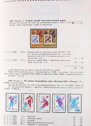 Каталог почтовых марок ссср 1988 г.5 фото