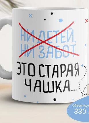 Кухоль з принтом "ні дітей, ні турбот"