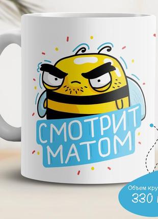 Кружка с принтом "смотрит матом"