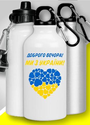 Фляга термо з карабіном "доброго вечора! ми з україни!" патріотична1 фото