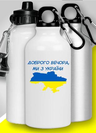 Фляга термо з карабіном "доброго вечора! ми з україни!" патріотична1 фото