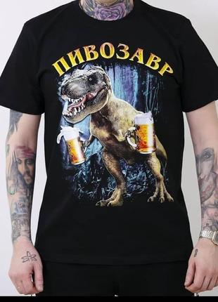 Футболка с принтом "пивозавр"