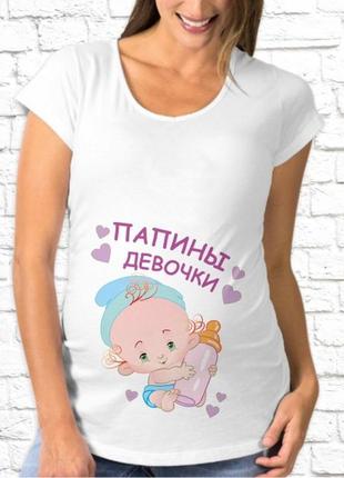 Футболка для беременных "папины девочки"