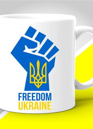 Кружка з патріотичним принтом "freedom ukraine"