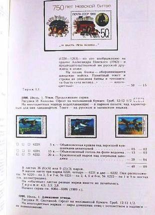 Каталог почтовых марок ссср 1990 г.3 фото