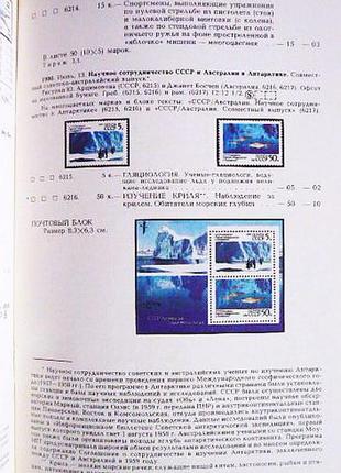 Каталог почтовых марок ссср 1990 г.4 фото
