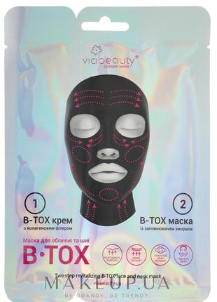 Маска для лица и шеи viabeauty two-step revitalizing b-tox face and neck mask