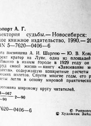 Траєкторія долі. документальна повість.(ю.в. кондратюк-а. шаргій). александр-регулятор5 фото