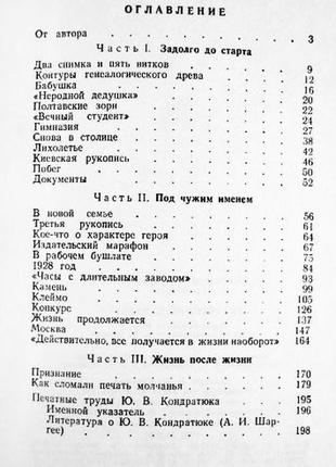 Траєкторія долі. документальна повість.(ю.в. кондратюк-а. шаргій). александр-регулятор6 фото