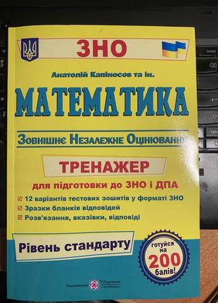 Тренажер для підготовки до зно і даа