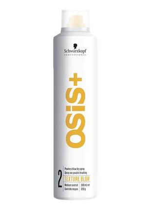 Schwarzkopf professional osis texture blow spray пудра-спрей для укладки волос 300 мл1 фото