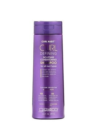 Giovanni giovanni curl habit, кондиціонуючий шампунь без піни, що фіксує локони, для всіх типів волосся, 399 мл