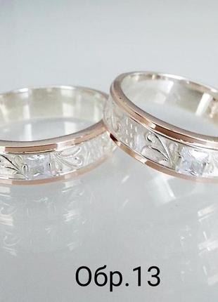 Срібна обручка з золотом