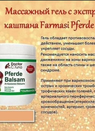 Массажный гель с конским каштаном dr.tuna farmasi фармаси каштан