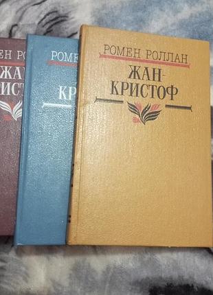 Книга . жан кристоф