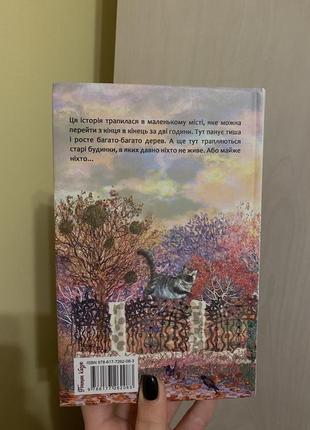 Книга «старий будинок» олександра дорожовець.2 фото