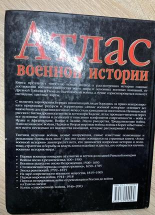 Атлас військової історії, сухева о.в., аст., 20072 фото