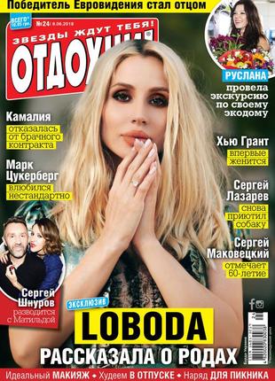 Продам коллекцию журналов с loboda9 фото