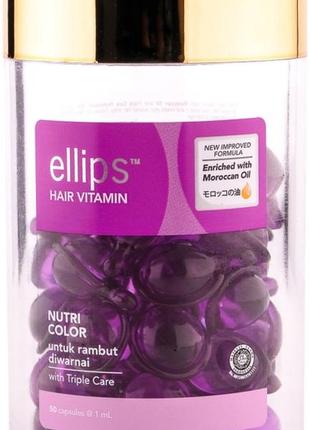 Витамины для волос "сияние цвета" ellips hair vitamin nutri color with triple care