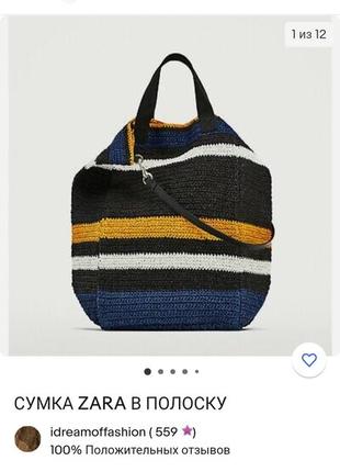 Пляжная сумка zara