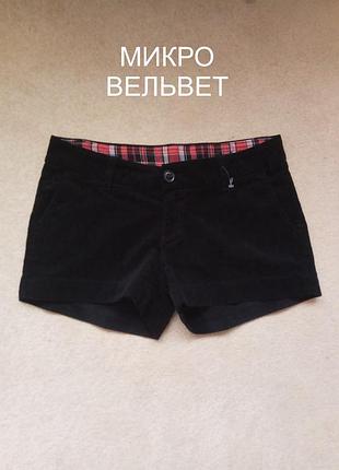 Шорти. мікро вельвет.оксамит