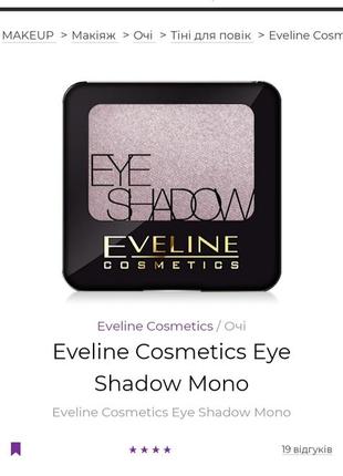 Тени для век eveline cosmetics eye shadow mono тон 317 фото