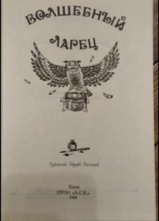 Волшебный ларец, шедевры мировой сказки