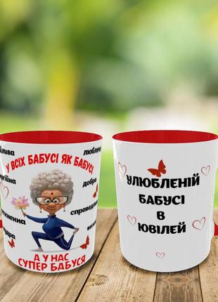 Кружка с принтом,чашка для бабушки на подарок "любимой бабушке в юбилей""1 фото