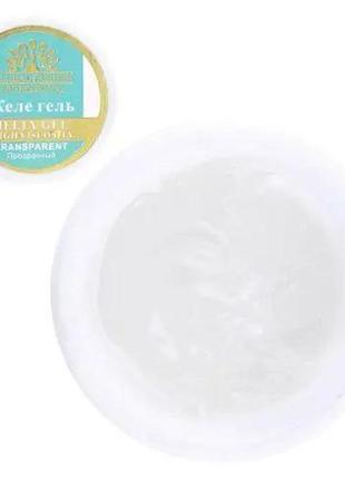 Гель - желе прозорий global fashion объем 15 мл