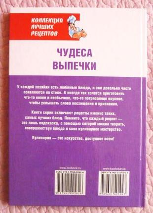 Дива випічки. колекція найкращих рецептів8 фото