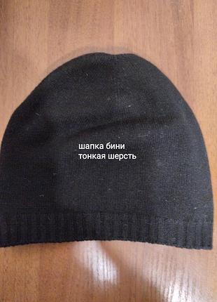 Тёплая шапка бини