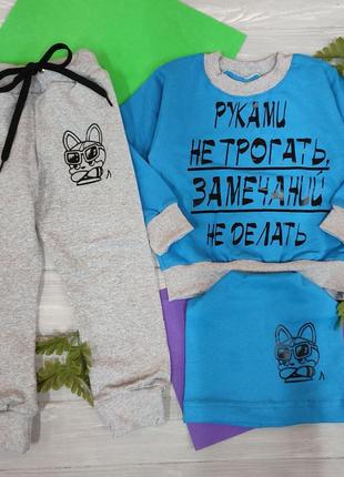 Костюм с шапкой