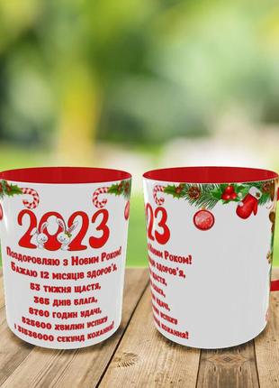 Кружка,чашка с новым годом 2023 год,поздравление5 фото